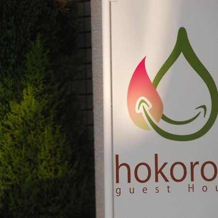 פוקואוקה Guest House Hokorobi מראה חיצוני תמונה