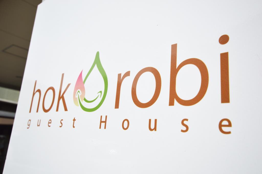 פוקואוקה Guest House Hokorobi מראה חיצוני תמונה