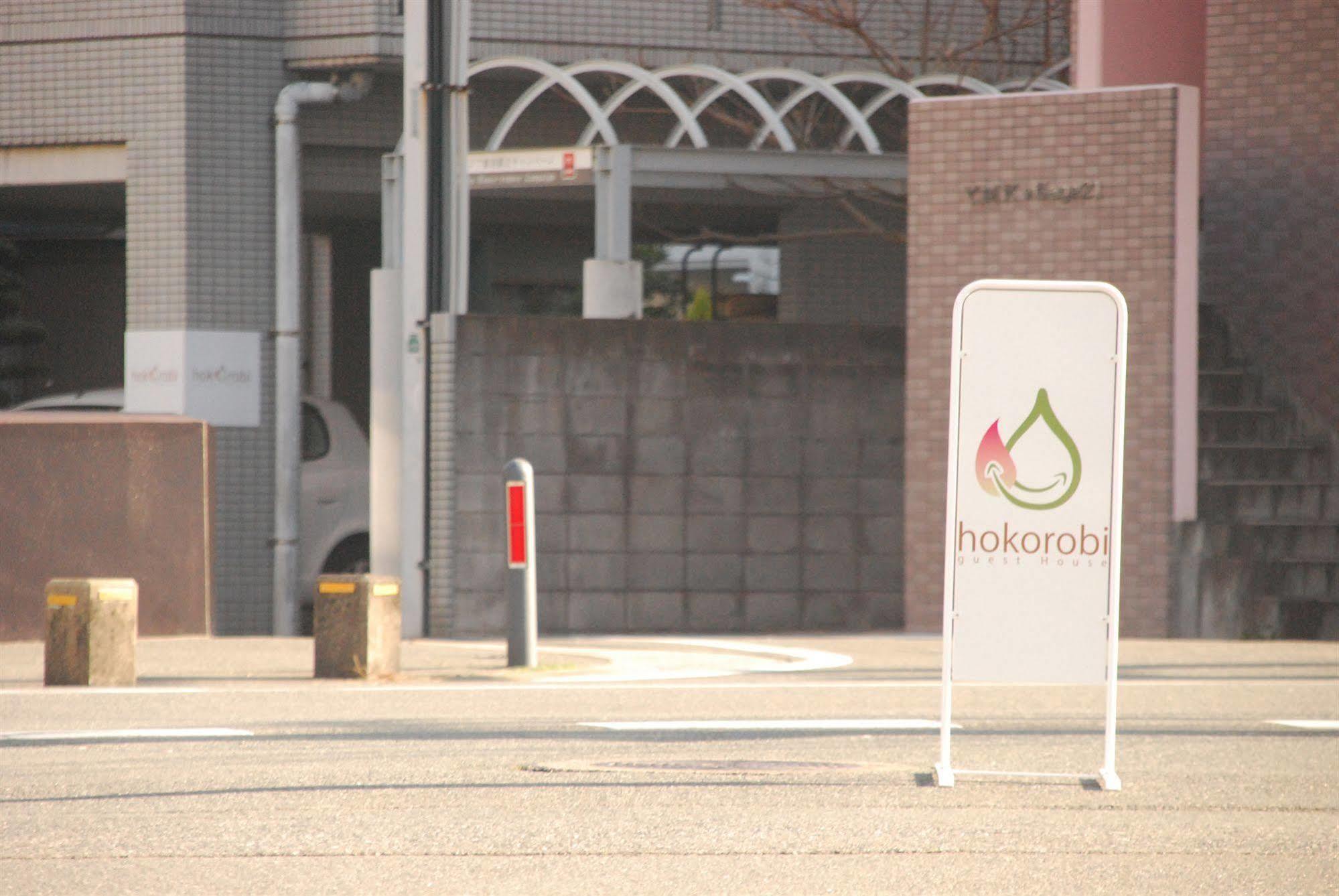 פוקואוקה Guest House Hokorobi מראה חיצוני תמונה